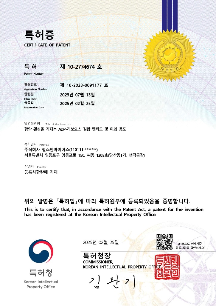 P20017-PIM-DA1_특허증-1_page-0001.jpg